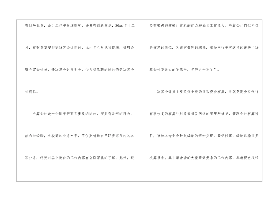 会计人员竞聘上岗演讲稿_第2页