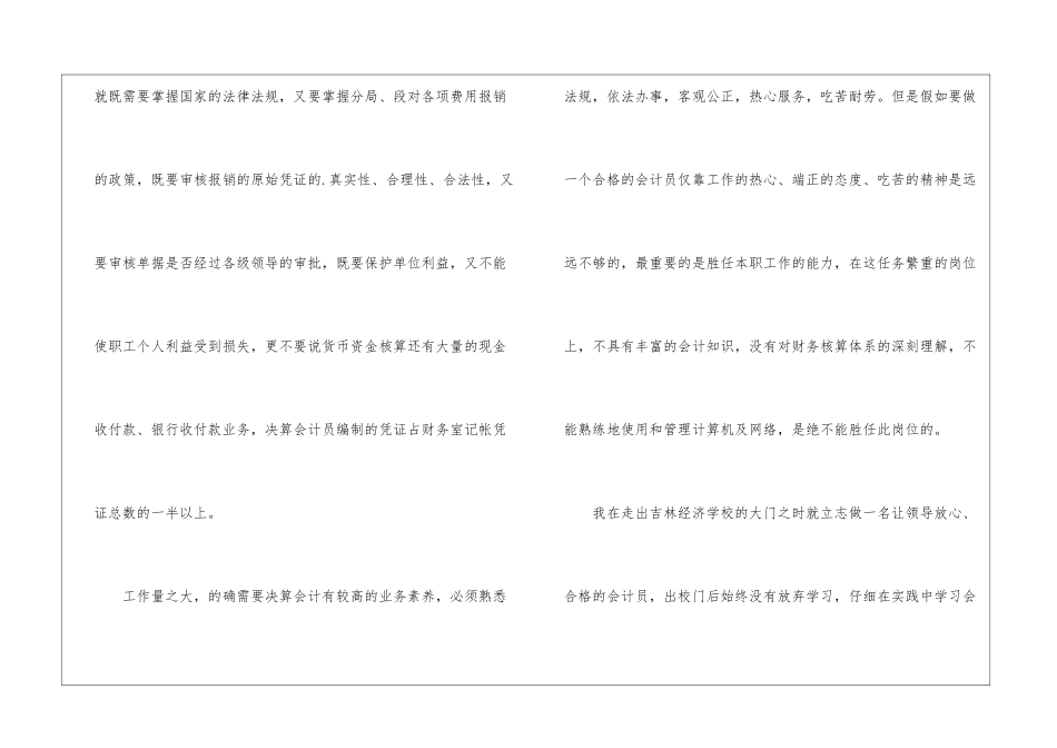 会计人员竞聘上岗演讲稿_第3页