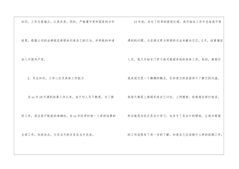 会计人员简洁年度总结800字_第2页