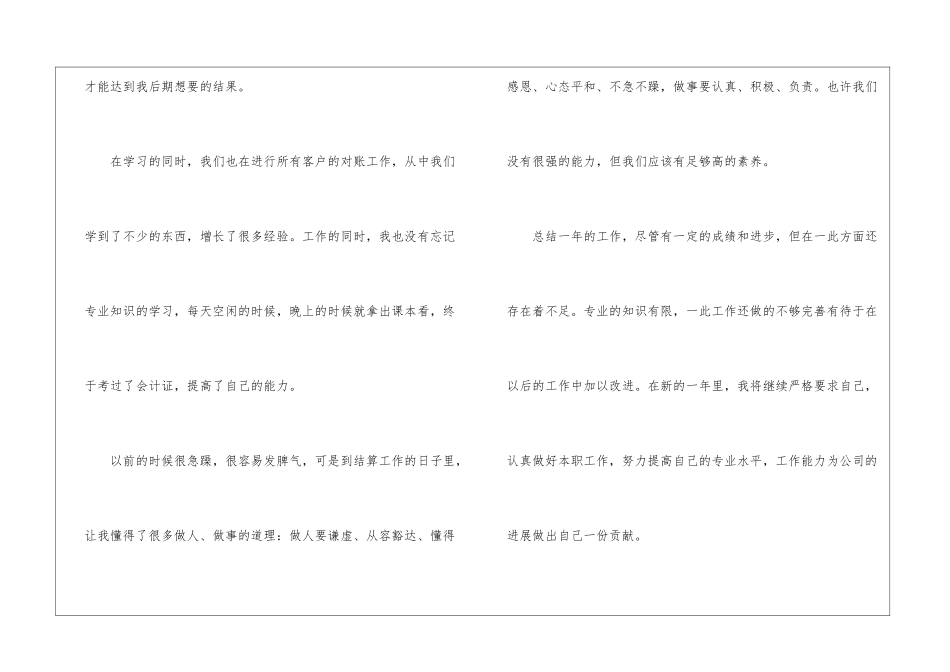 会计人员简洁年度总结800字_第3页
