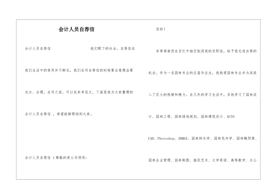 会计人员自荐信-_第1页