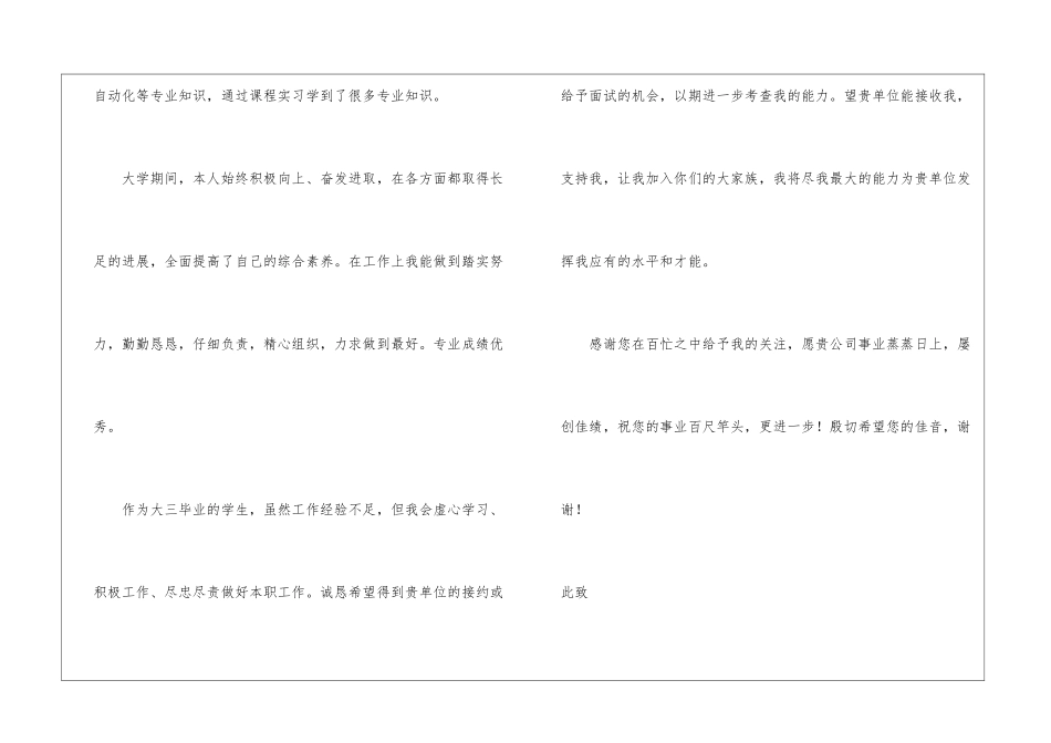 会计人员自荐信-_第2页