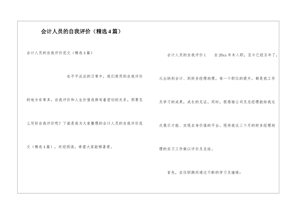 会计人员的自我评价_第1页