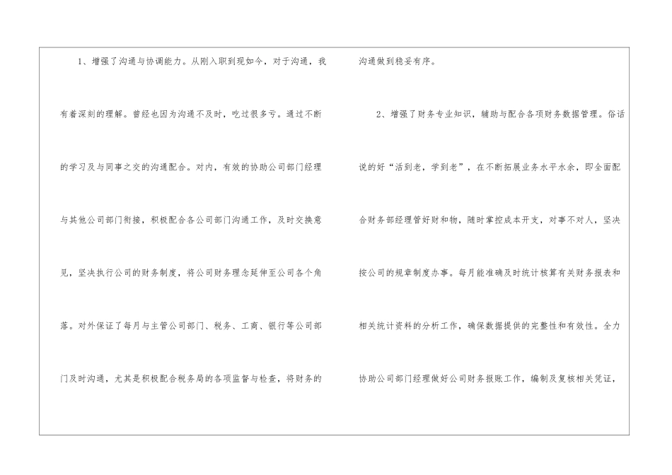 会计人员的自我评价_第2页