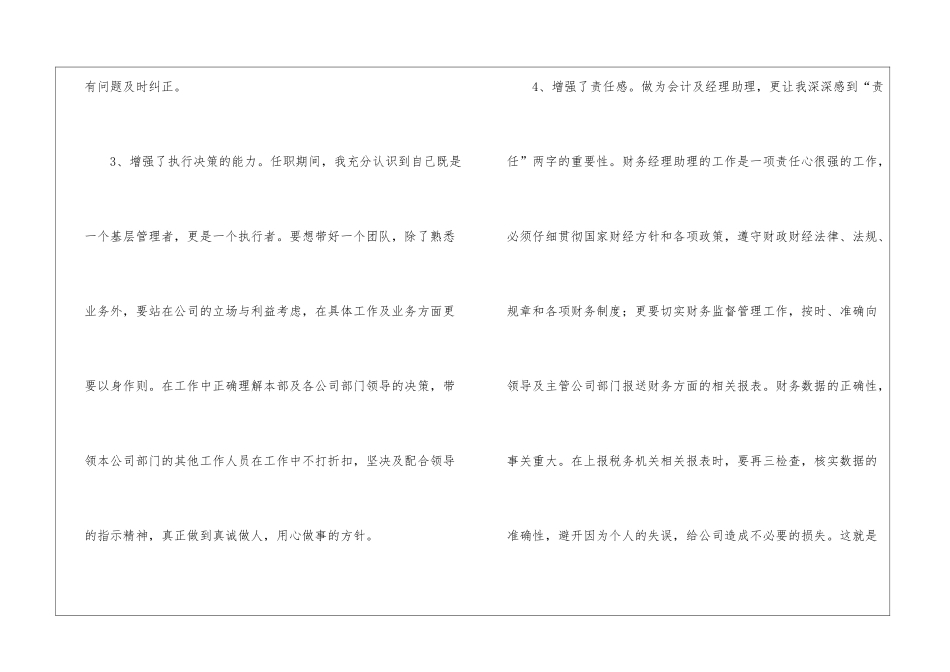 会计人员的自我评价_第3页
