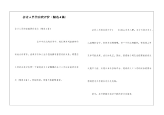 会计人员的自我评价