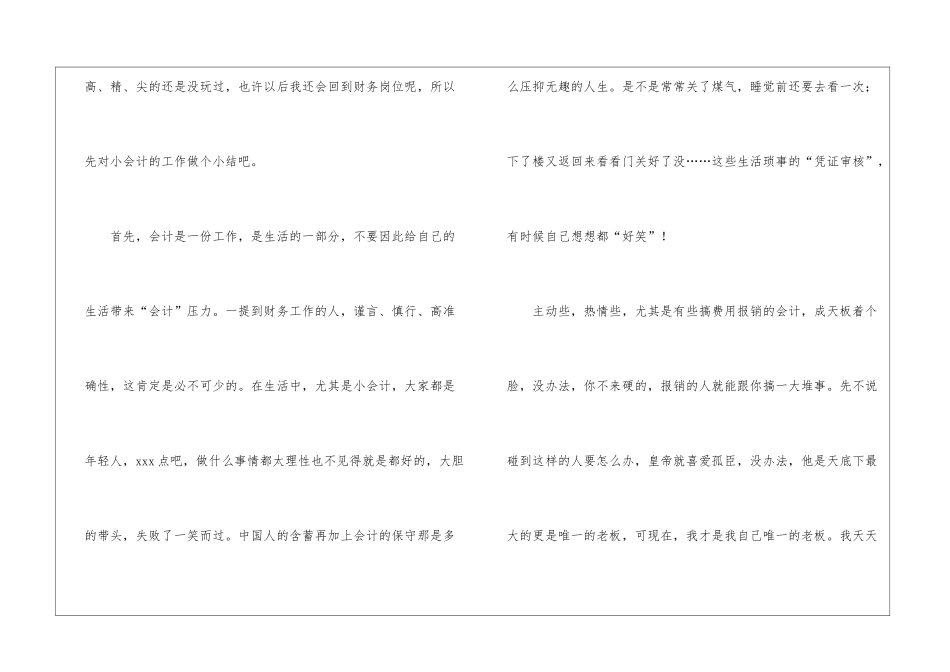 会计人员转正工作总结_第2页