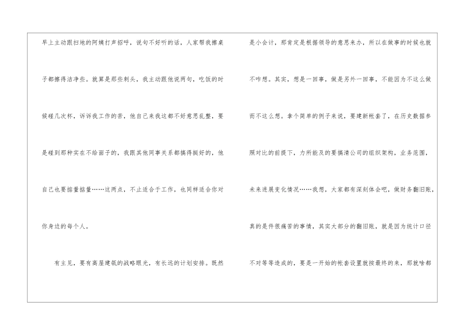 会计人员转正工作总结_第3页