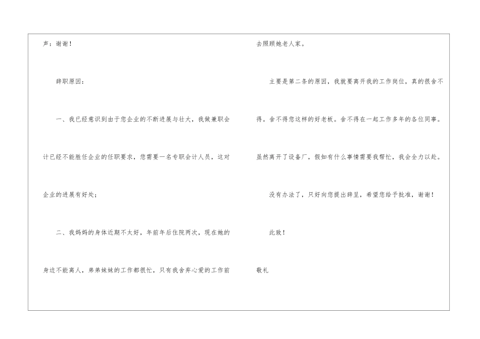 会计人员辞职信_第2页