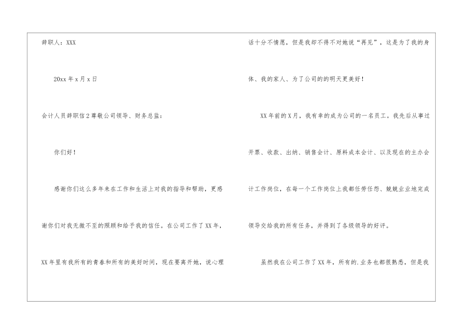会计人员辞职信_第3页