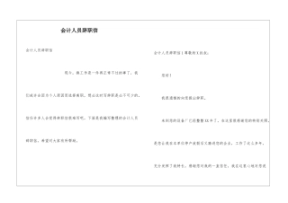 会计人员辞职信