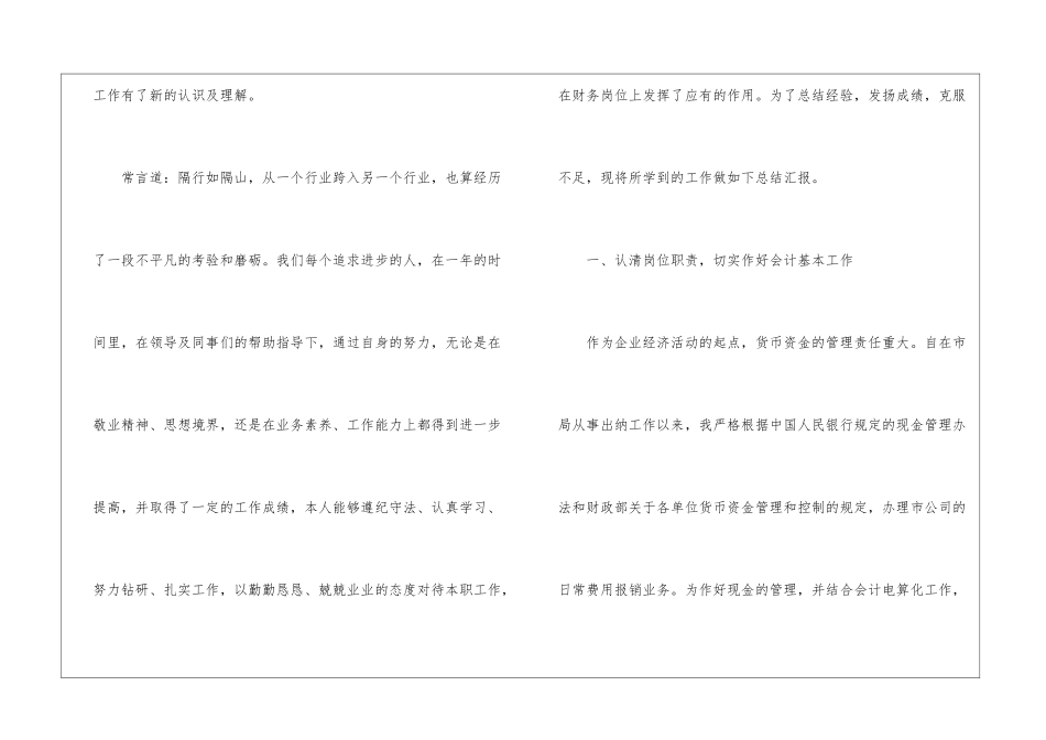 会计人员试用期工作总结10篇_第2页