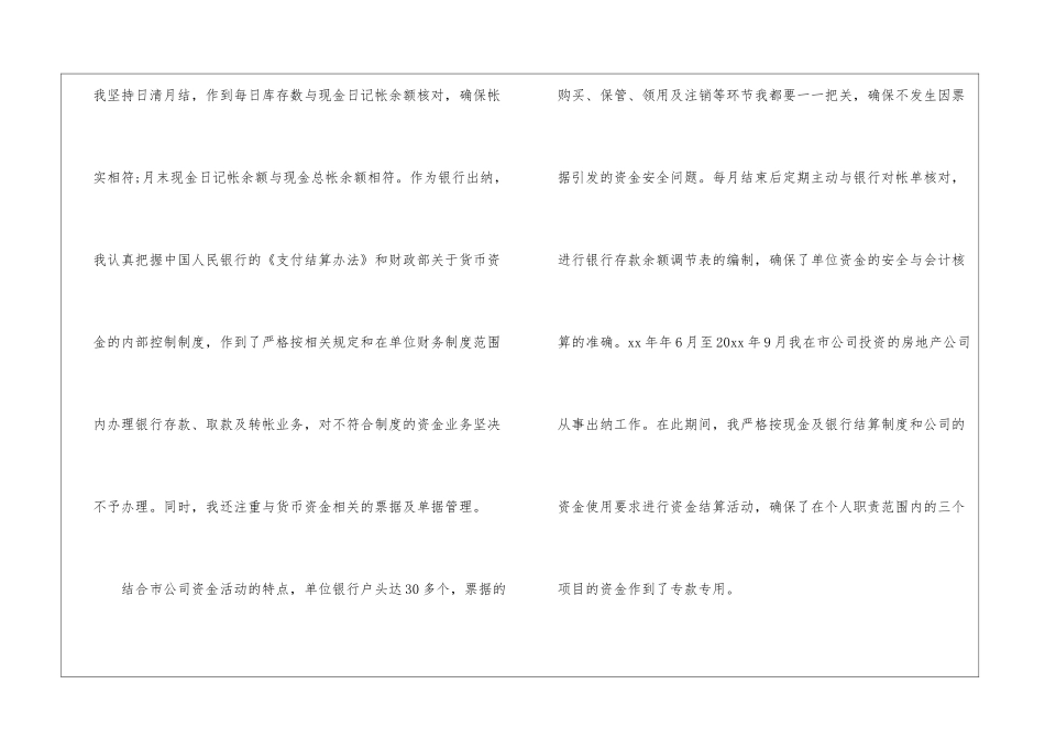 会计人员试用期工作总结10篇_第3页