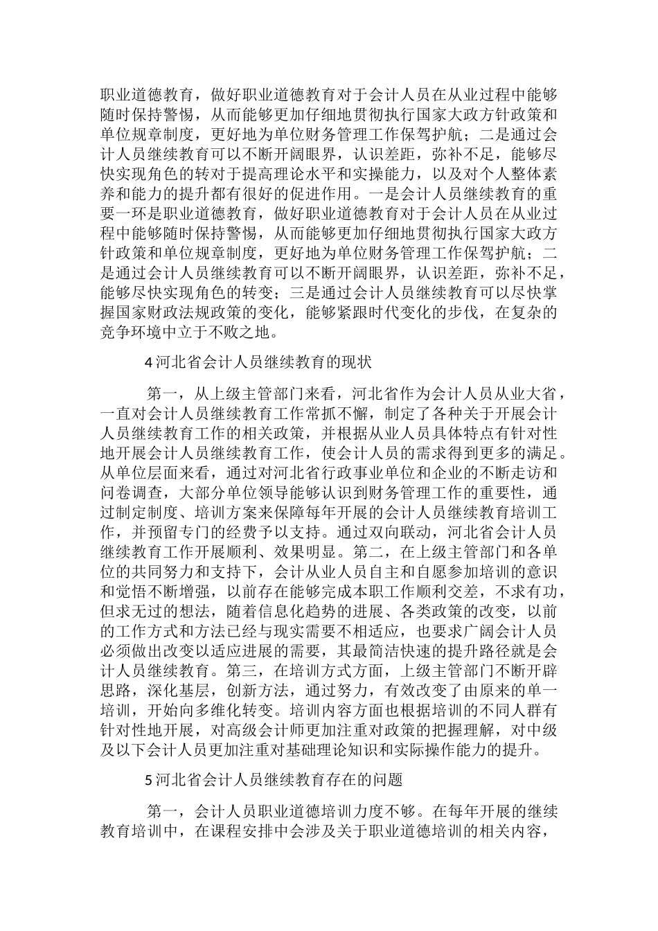 会计人员继续教育现状与对策_第2页