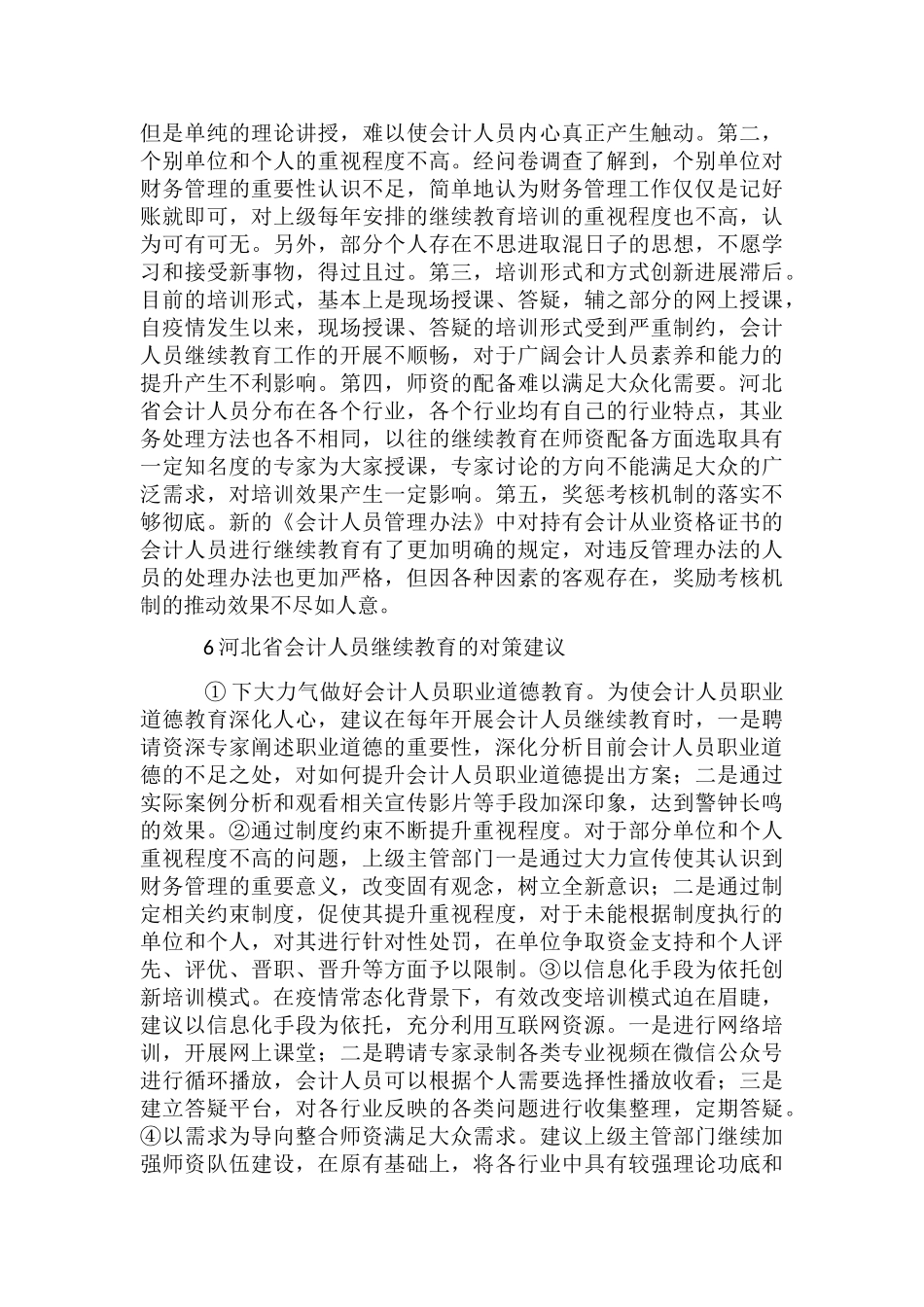 会计人员继续教育现状与对策_第3页