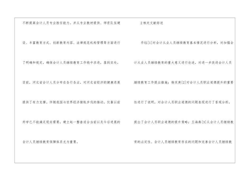 会计人员继续教育现状与对策_第2页