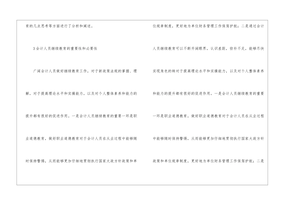 会计人员继续教育现状与对策_第3页