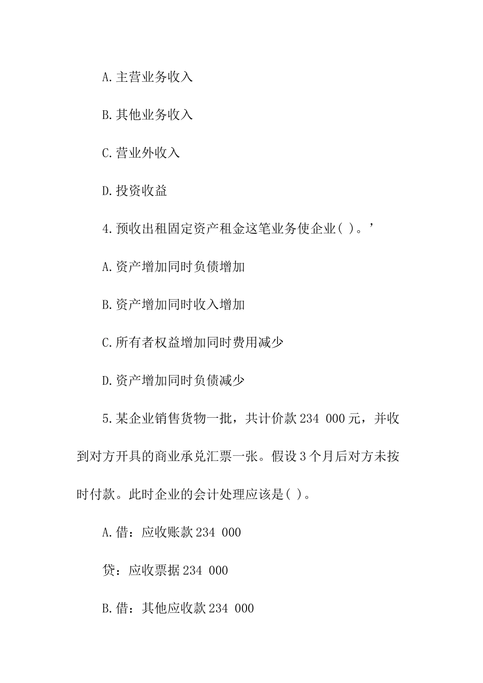 会计从业资格考试《会计基础》强化试题_第2页