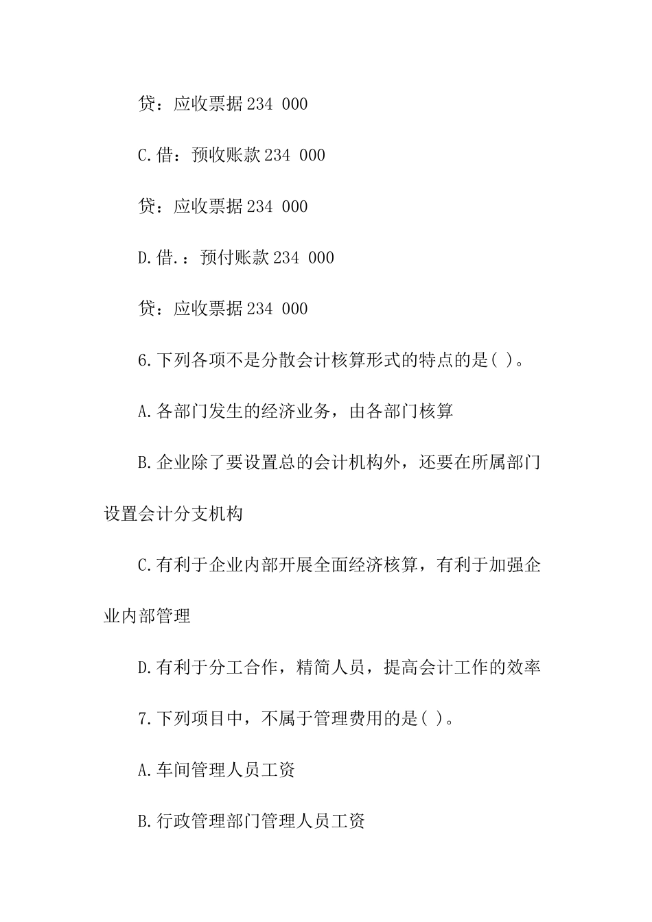 会计从业资格考试《会计基础》强化试题_第3页
