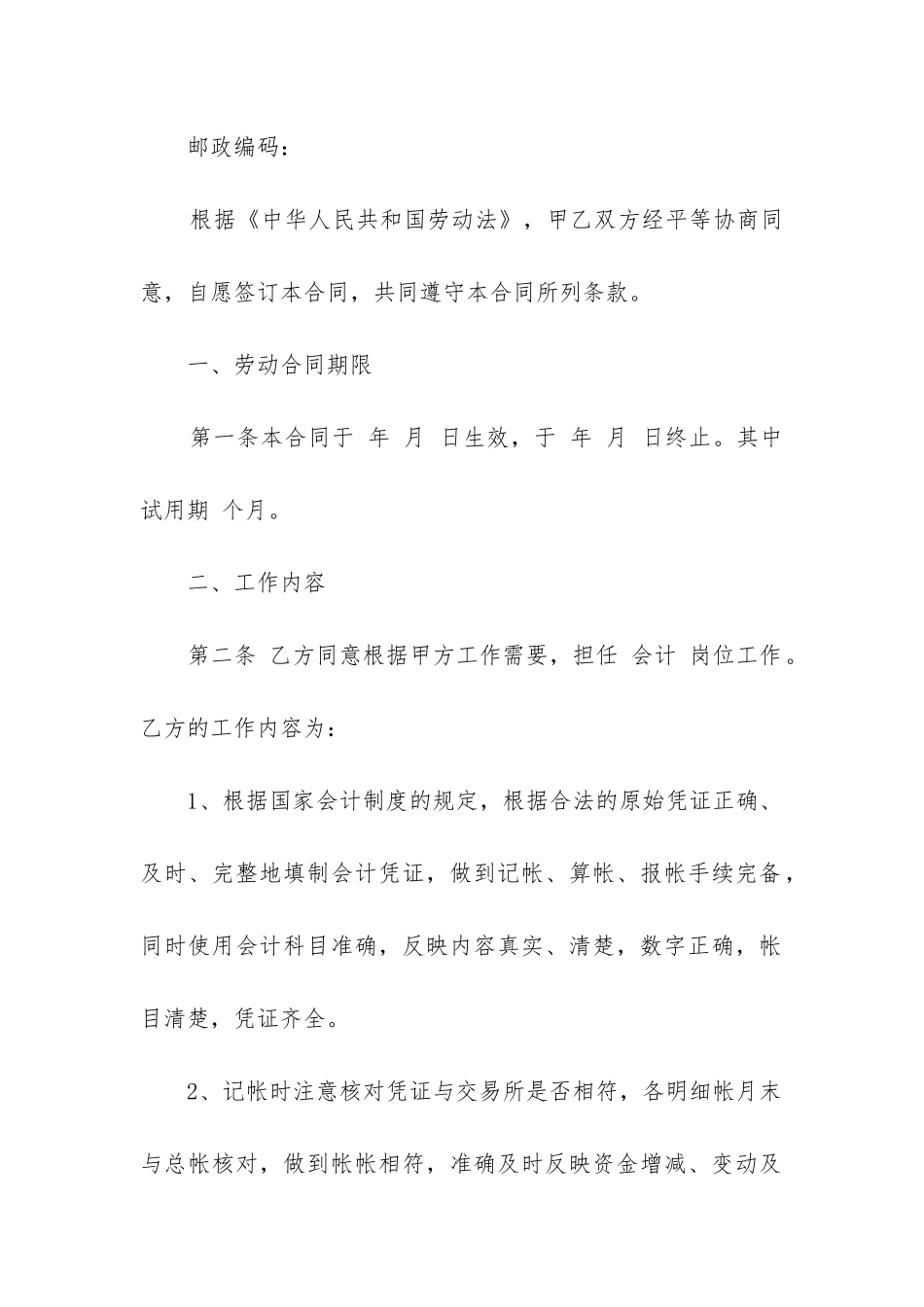 会计人员聘用合同_第2页