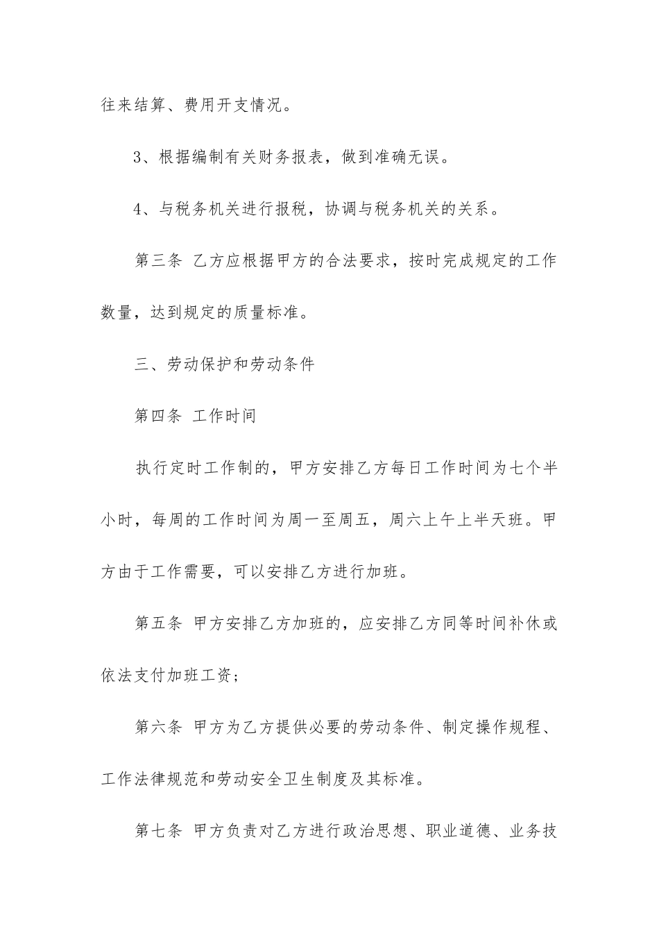 会计人员聘用合同_第3页