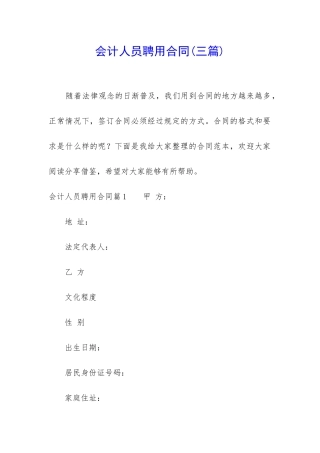 会计人员聘用合同