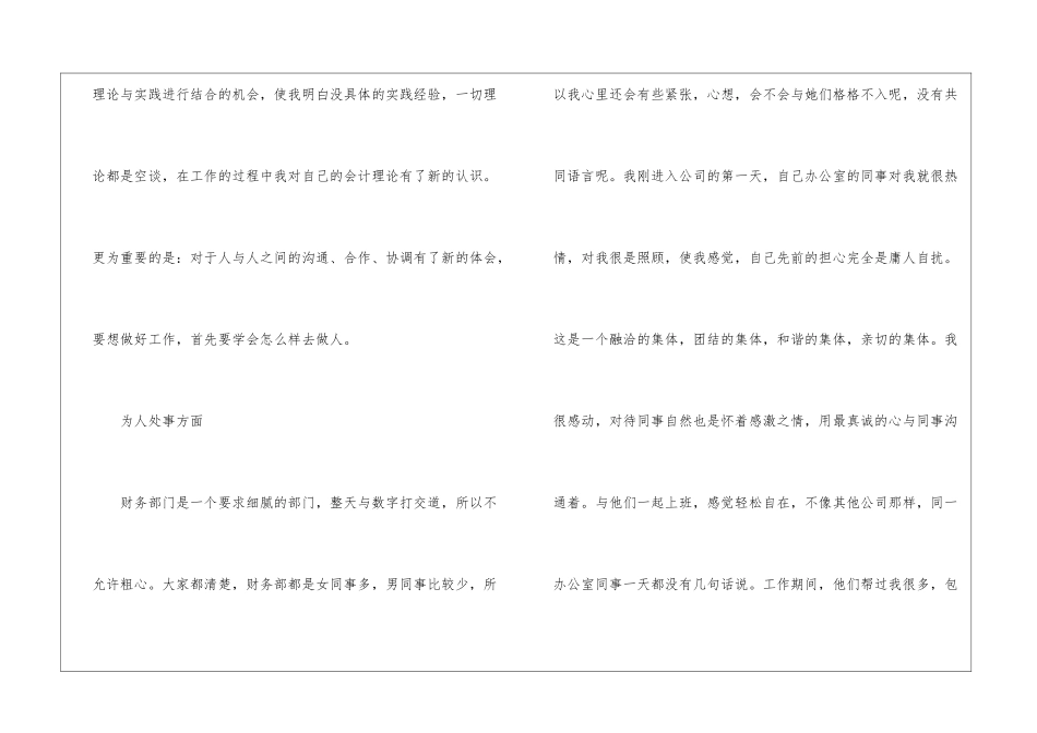 会计人员试用期工作总结_第2页