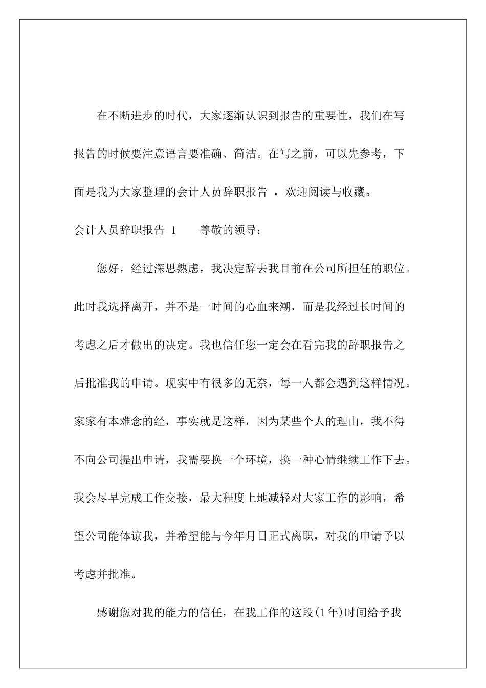 会计人员辞职报告-15篇-_第2页