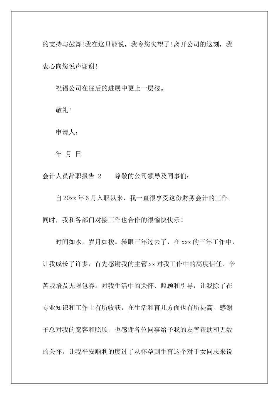 会计人员辞职报告-15篇-_第3页