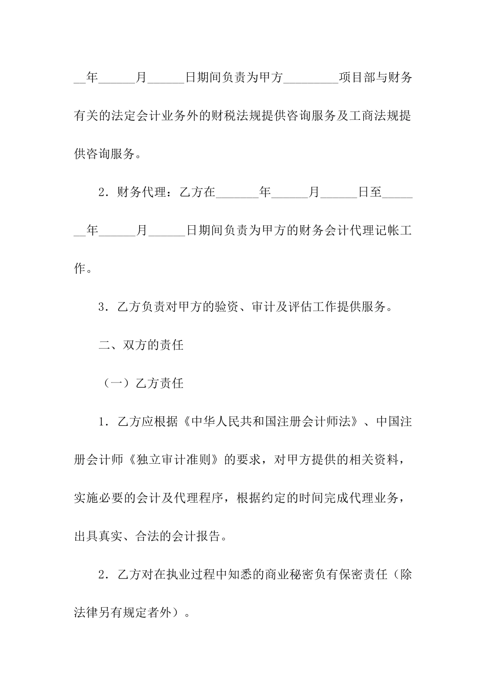 会计代理合同_第2页
