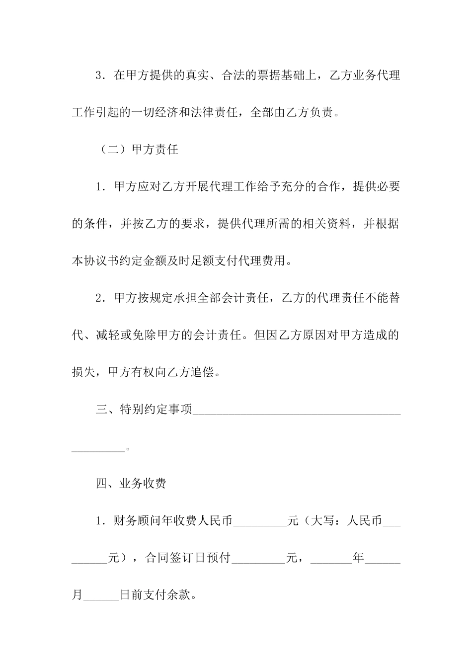 会计代理合同_第3页