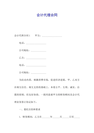 会计代理合同