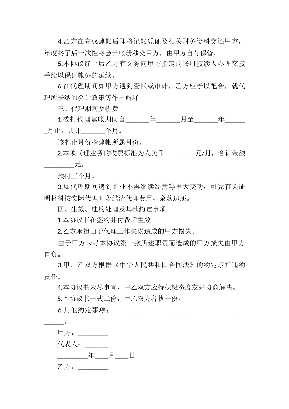 会计代理劳动合同_第2页