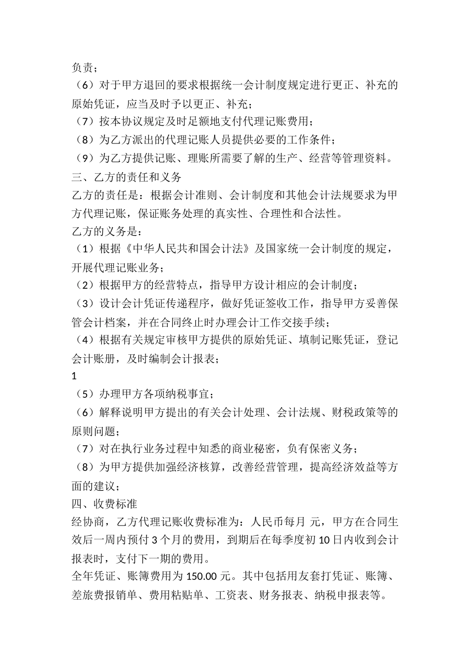 会计代理记账协议_第2页