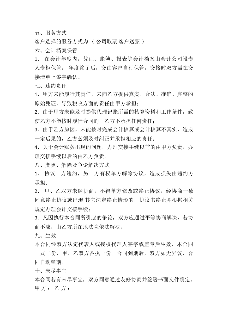 会计代理记账协议_第3页