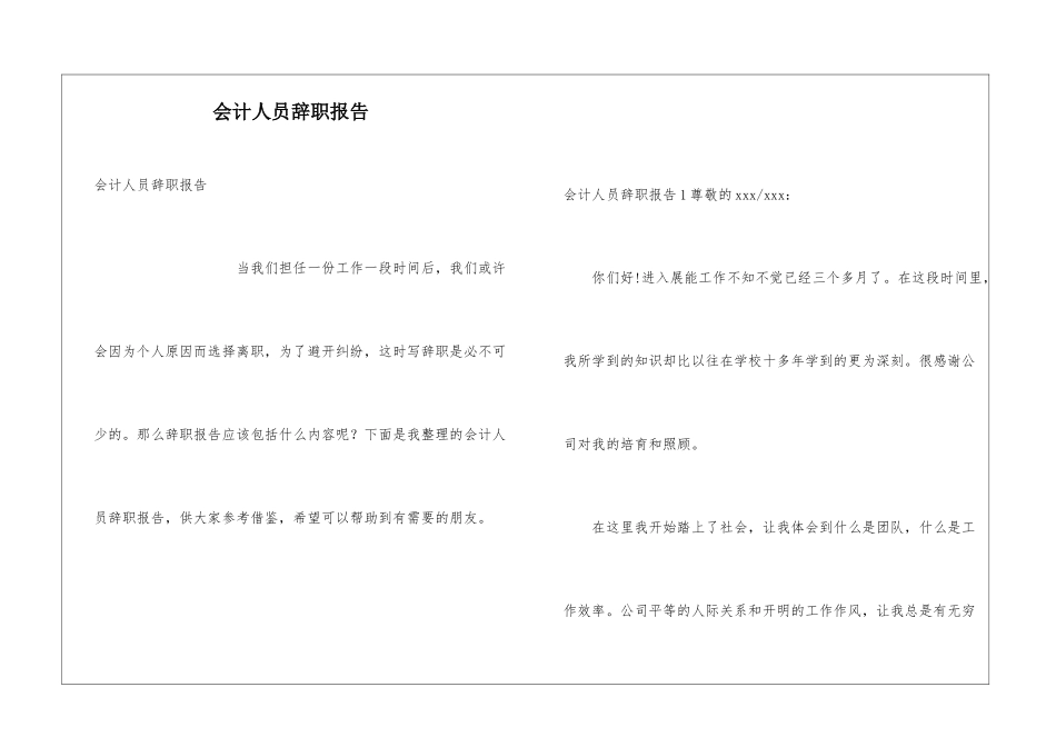 会计人员辞职报告_第1页