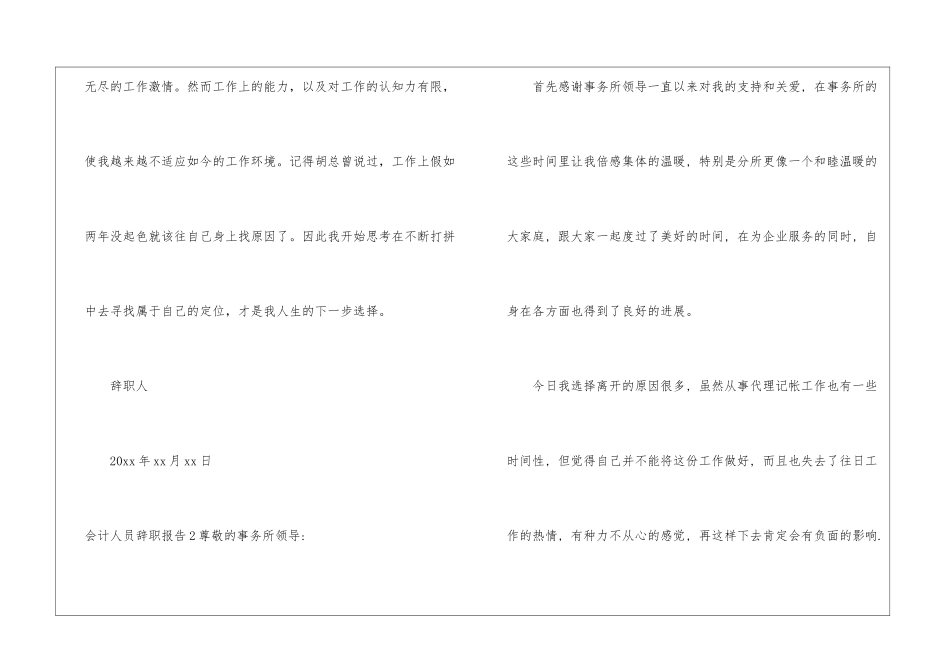 会计人员辞职报告_第2页