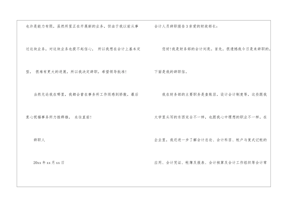 会计人员辞职报告_第3页