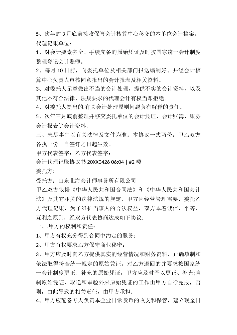 会计代理记账协议书_第2页