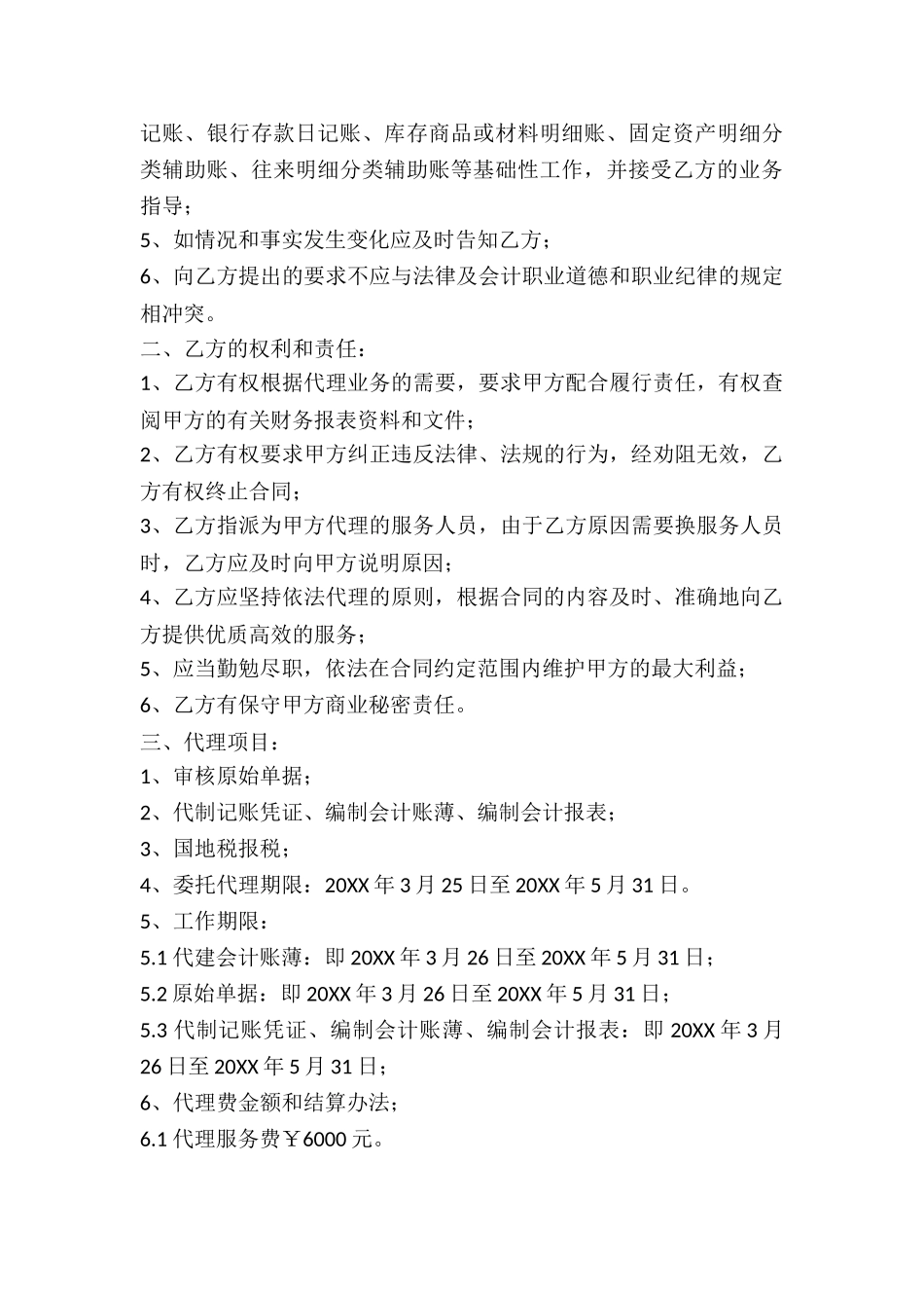 会计代理记账协议书_第3页