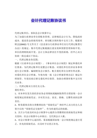 会计代理记账协议书