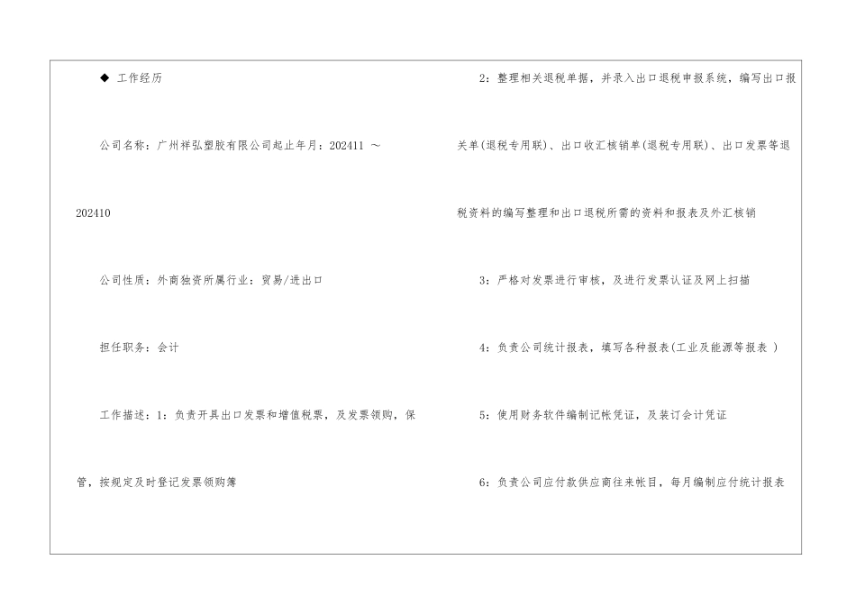 会计优秀个人简历_第2页