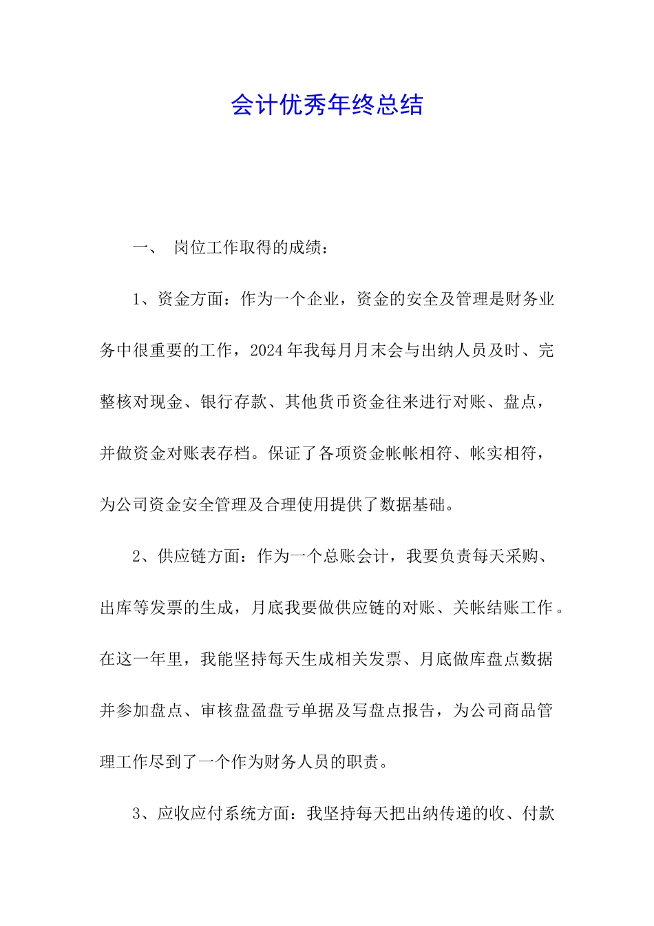 会计优秀年终总结_第1页