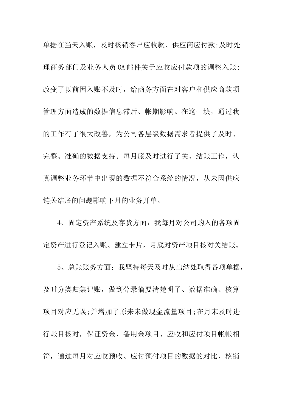 会计优秀年终总结_第2页