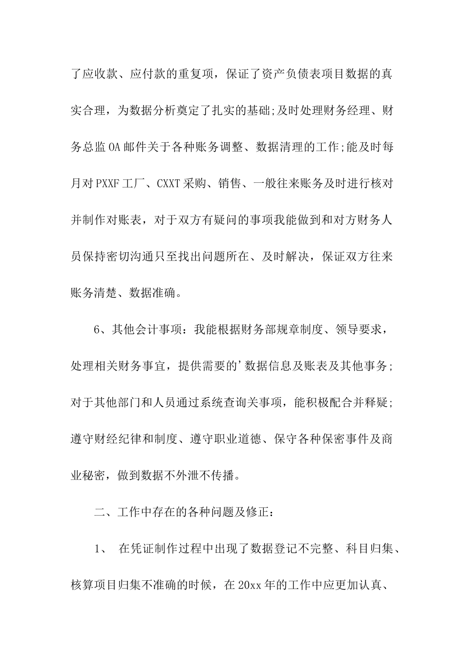 会计优秀年终总结_第3页