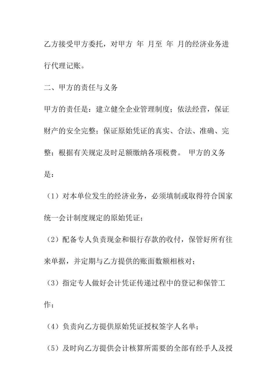 会计代理记账协议_第2页