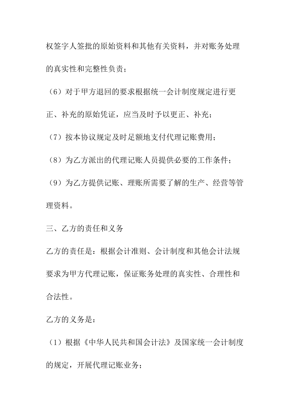 会计代理记账协议_第3页