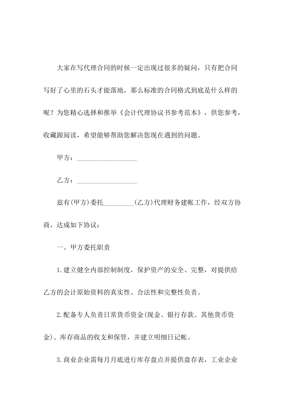 会计代理协议书参考范本_第2页