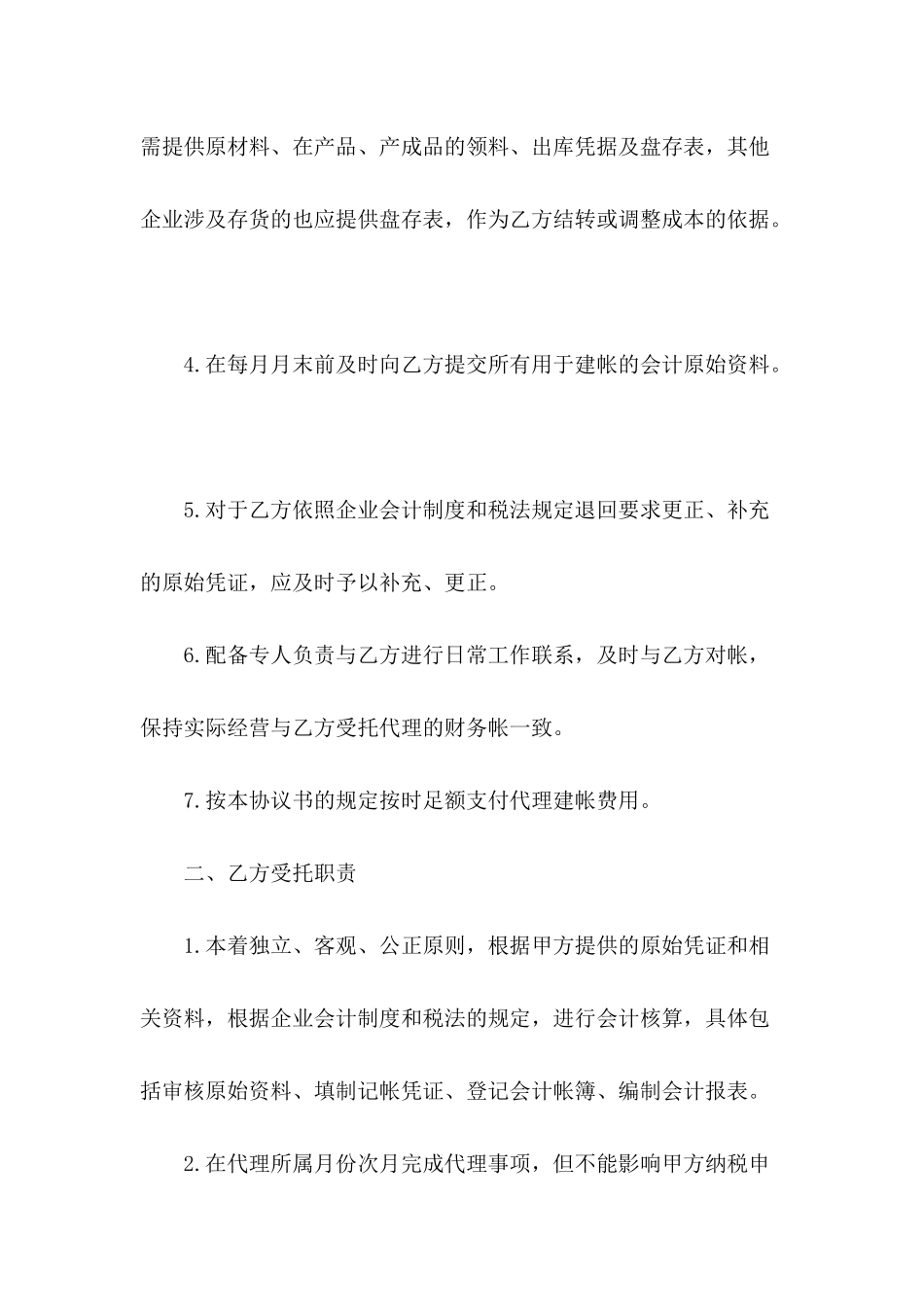会计代理协议书参考范本_第3页