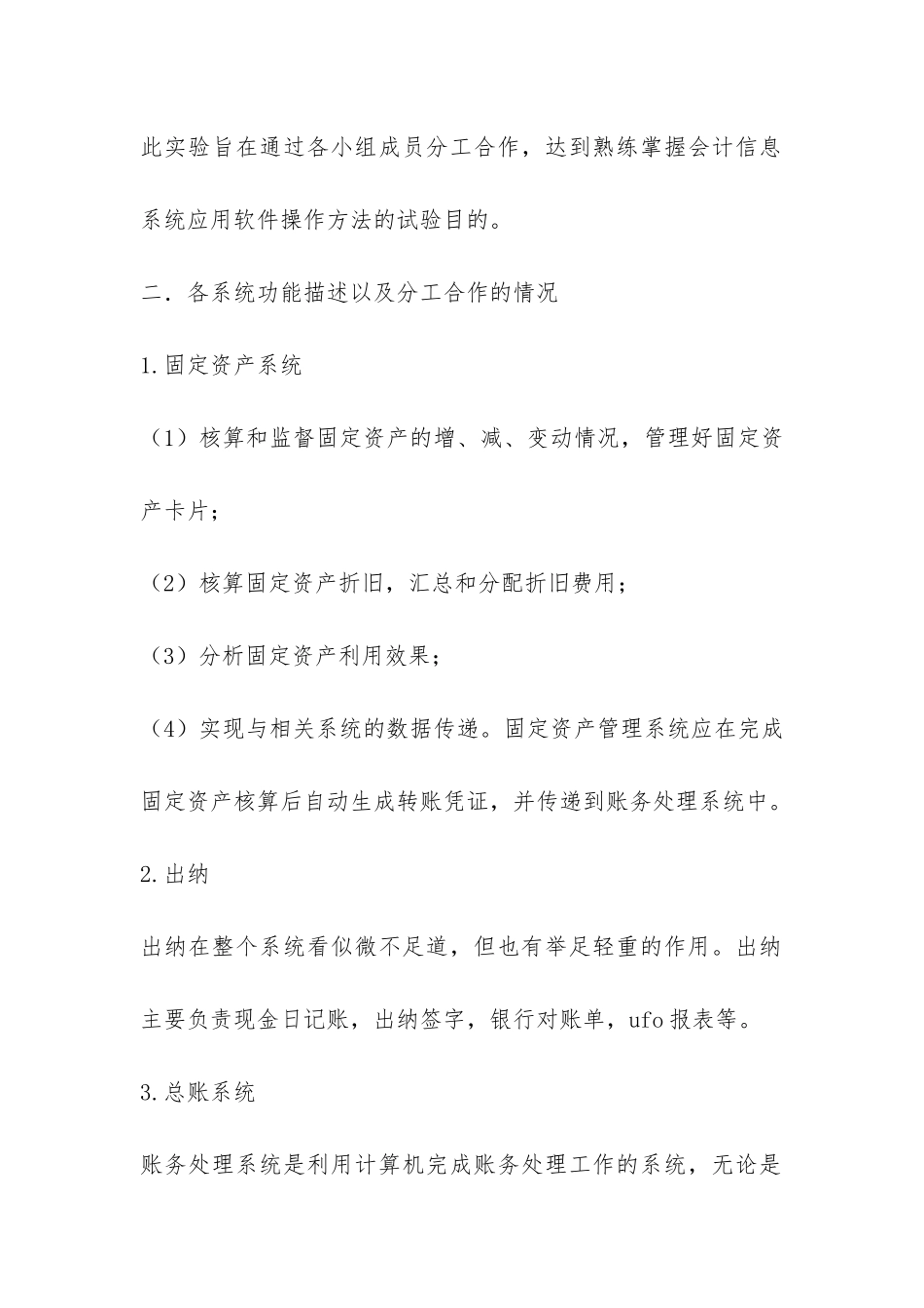 会计信息系统实习报告-_第2页